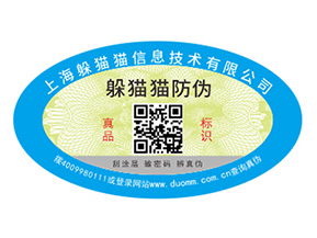 防偽標(biāo)簽給企業(yè)帶來的價值是什么?