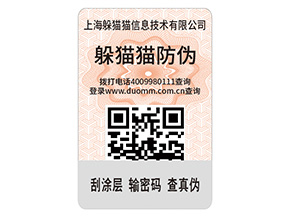 產(chǎn)品防偽標(biāo)簽的運用具有什么優(yōu)點?