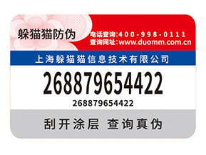 定制防偽標(biāo)簽給企業(yè)帶來了什么好處?