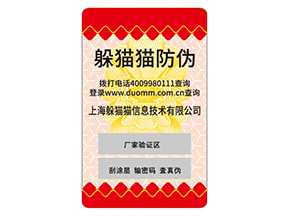 企業(yè)定制防偽標(biāo)簽需要注意什么事項?