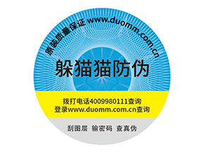 防偽標(biāo)簽的優(yōu)勢是什么?