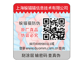 品牌二維碼防偽標(biāo)簽定制具有什么優(yōu)勢?