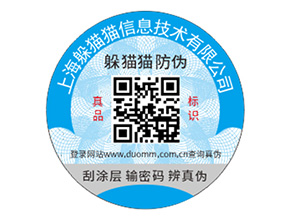 上海防偽標(biāo)簽具有什么作用?