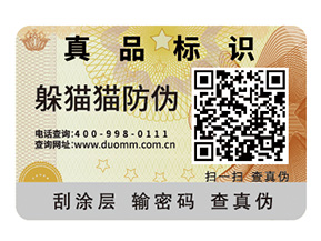 酒類二維碼防偽標簽的運用具有哪些優勢?