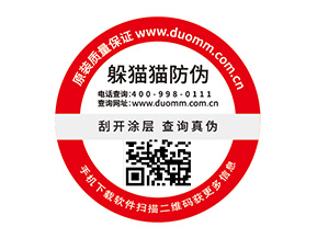 產品防偽標簽的價值都有哪些?