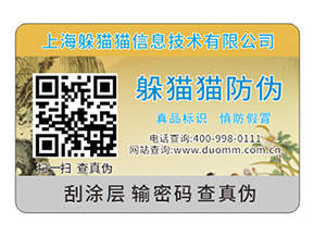 二維碼防偽標簽除了防偽還能夠帶來什么優勢效果?