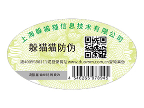 不干膠防偽標識具有什么優點價值?