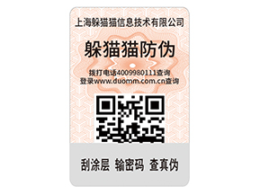 制作二維碼防偽標簽有什么優勢?