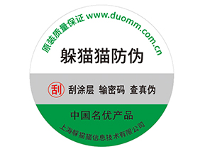 產品貼上防偽標簽擁有什么好處?