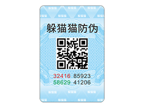 防偽標志給企業與消費者帶來了什么作用?