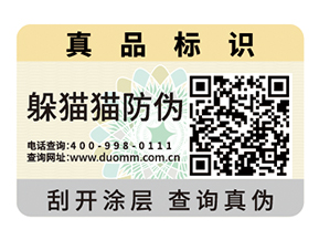 二維碼防偽標簽的技術特征有哪些?