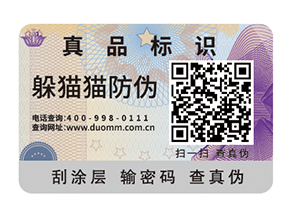數碼防偽標簽具有哪些價值作用?