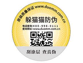 數碼防偽標簽的功能特性有哪些?