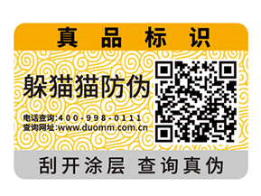 產品防偽標簽的運用具有什么優點?