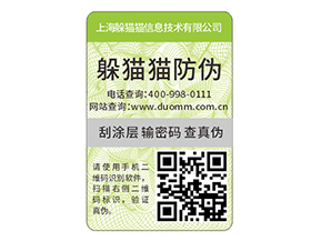 母嬰用品防偽標簽能帶來什么效果?
