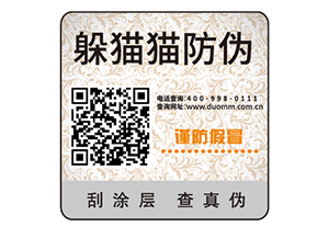 運用二維碼防偽標簽能帶來什么好處?