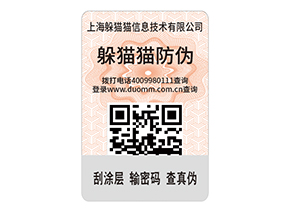 護膚品防偽標簽的特點有什么?