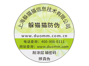 定制防偽標簽企業該注意的問題?