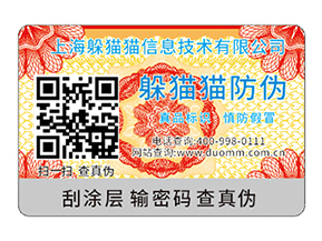 二維碼防偽標簽能實現的功能有哪些?
