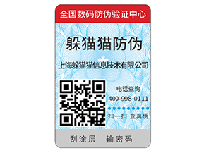 企業如何去定制防偽標簽?