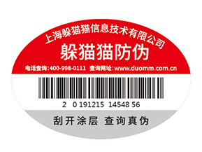 企業定制防偽標簽能夠帶來什么優勢?