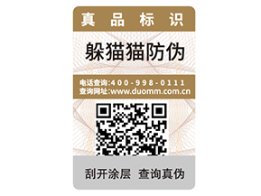 產品防偽標簽的價值都有哪些?
