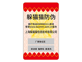護膚品運用防偽標簽能夠帶來什么優勢?