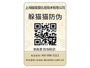 日化產品運用防偽標簽具有什么優點?