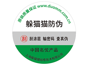 品牌產品定制防偽標簽的優勢有哪些?
