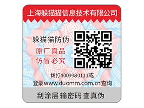 產品防偽標簽常用的防偽技術有什么?