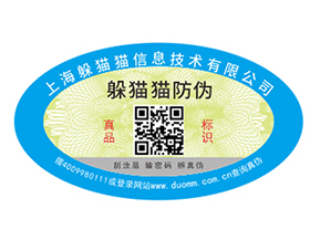 產品為什么要定制防偽標簽?
