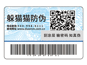 化妝品運用防偽標簽能帶來什么好處?