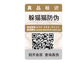 產品防偽標簽能帶來什么優勢價值?