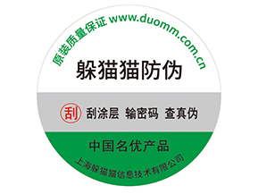體育用品定制防偽標簽能帶來什么作用?
