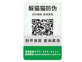 常用的二維碼防偽標簽具有哪些優勢特點?