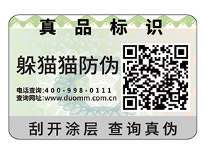 品牌防偽標簽的價值有哪些?