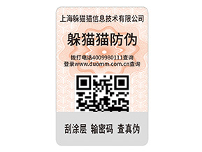 二維碼防偽標簽的運用能給企業帶來什么優點?