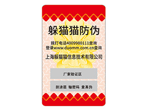 定制防偽標識給企業帶來什么作用?