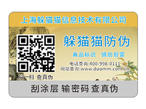產品防偽標簽具有什么樣的特點?