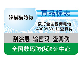 企業產品定制防偽標簽能夠帶來什么效果?