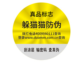 防偽標簽的運用能為面膜帶來什么好處?