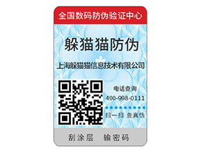 定制防偽標識要注意哪些事項?