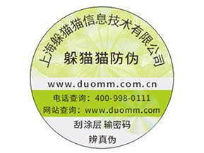 數碼防偽標簽能夠帶來什么優勢?