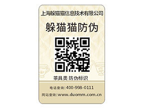 塑膜防偽標簽的運用具有什么價值作用?