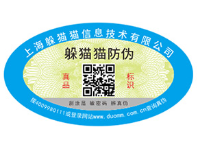 塑膜防偽標簽的優勢好處有哪些?