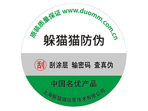 數碼防偽標簽具有什么價值?