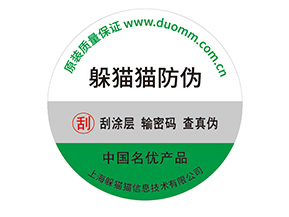 防偽標簽帶來了什么價值優勢?