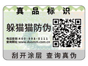 數碼防偽標簽具有什么特點嗎?