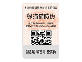產品運用二維碼防偽標簽的價值有哪些?