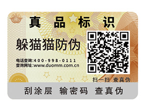 企業品牌定制防偽標簽能夠帶來什么作用?